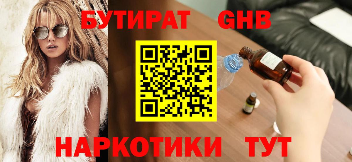 БУТИРАТ GHB  Вход с VPN  Избербаш 