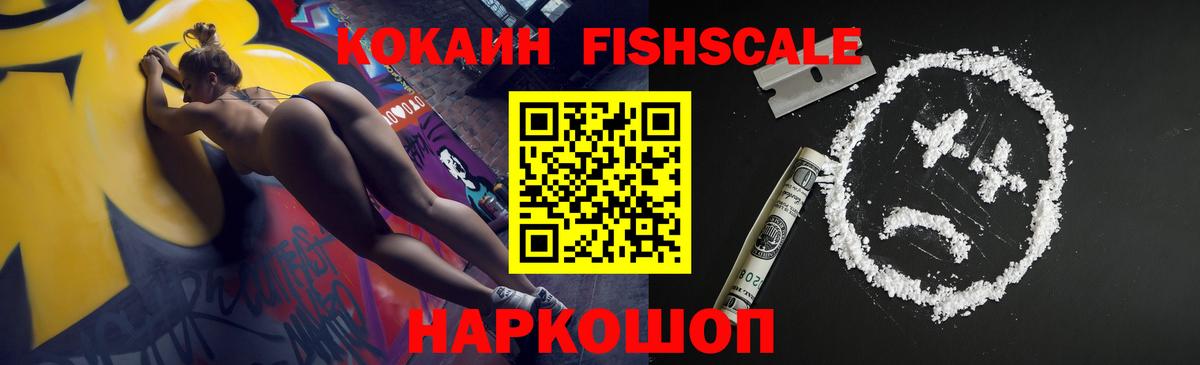 КОКАИН Columbia  Вход с VPN  Избербаш  Кокаин Fish Scale 