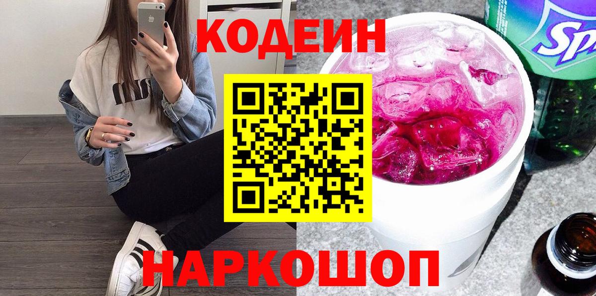 Кодеиновый сироп Lean напиток Lean (лин) Избербаш