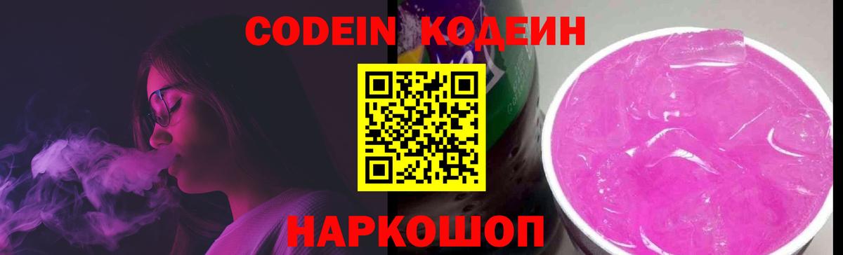 Codein напиток Lean (лин)  Вход с VPN  закладки  Избербаш 