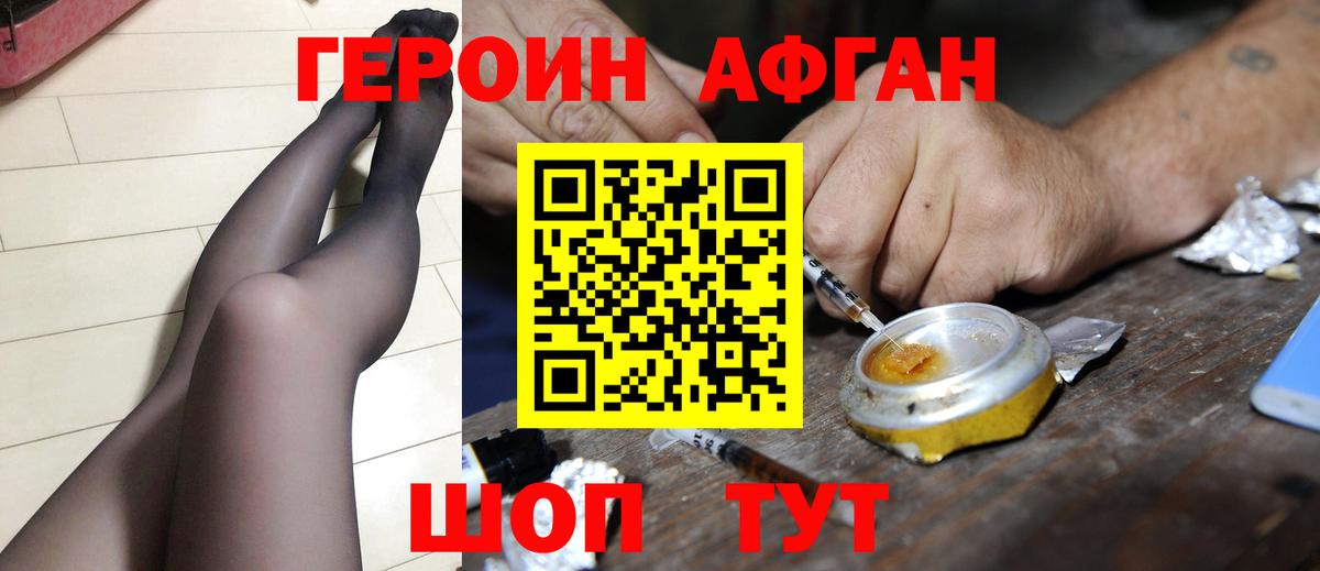 Героин  Избербаш  Героин Афган 