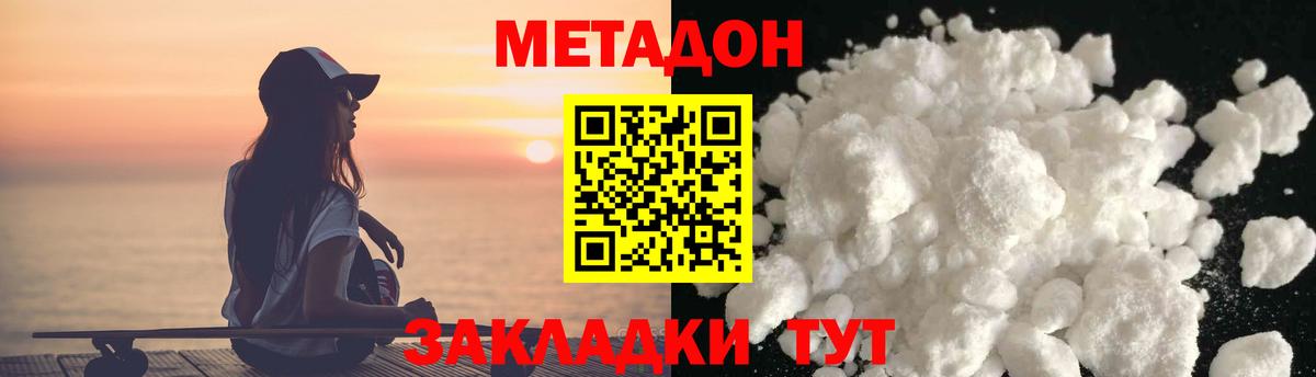 МЕТАДОН мёд  Избербаш  Метадон methadone 