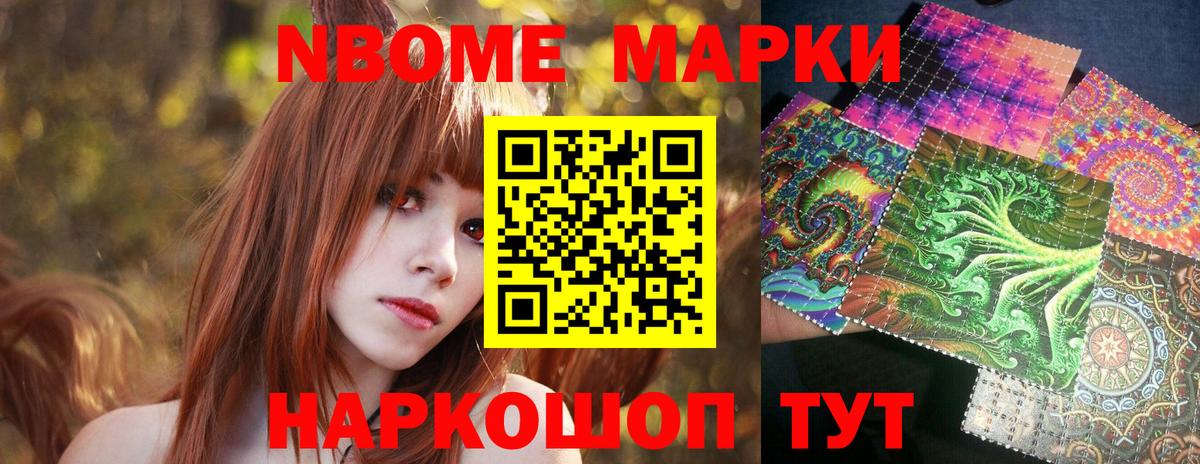 Марки 25I-NBOMe 1500мкг Избербаш